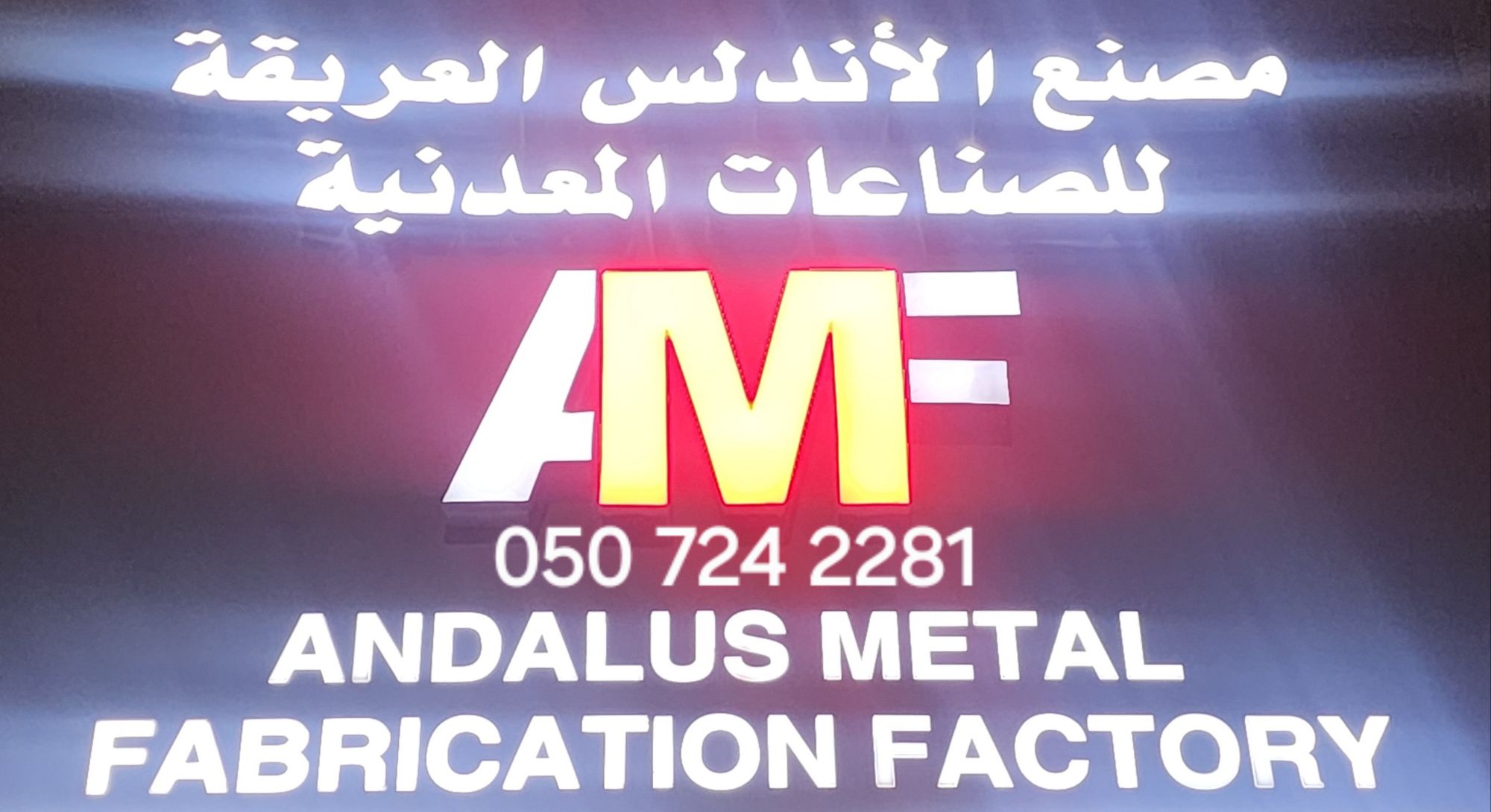 مؤسسه إعمار الأندلس للمقاولات العامة