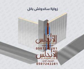 توريد وتركيب سندويش بانل جده 0507242281